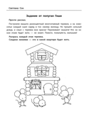 Лого-рифмы. Логопедические стихотворения при нарушении речи. Труднопроизносимые согласные — фото, картинка — 1