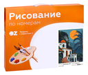 Картина по номерам 