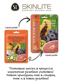 Тканевая маска для лица 