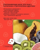 Тканевая маска для лица 