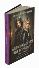 Демонология по Волкову. Сноходцы — фото, картинка — 1