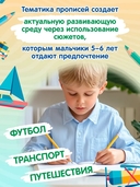 Развитие межполушарного взаимодействия у детей. Прописи для мальчиков — фото, картинка — 1