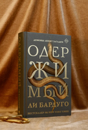 Одержимый — фото, картинка — 8