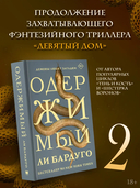 Одержимый — фото, картинка — 1