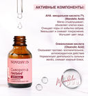 Сыворотка-пилинг для лица 