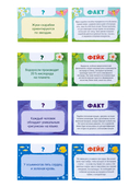 Факт или Фейк? Окружающий мир — фото, картинка — 4