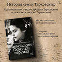 Тарковские: Осколки зеркала — фото, картинка — 1