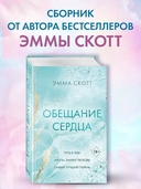 Обещание сердца — фото, картинка — 1