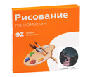 Картина по номерам 