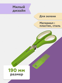 Ножницы кухонные для зелени (190 мм) — фото, картинка — 1