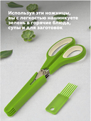 Ножницы кухонные для зелени (190 мм) — фото, картинка — 2
