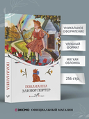 Поллианна — фото, картинка — 2