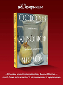 Основы живописи маслом — фото, картинка — 1