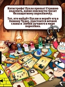 Гравити Фолз. Спасти Пухлю — фото, картинка — 4