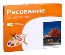 Картина по номерам 