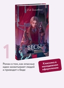 Бесы. Том 1 — фото, картинка — 1