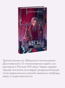 Бесы. Том 1 — фото, картинка — 3