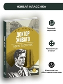 Доктор Живаго — фото, картинка — 1