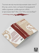 Я тело, только тело. Новая наука телесного самосознания — фото, картинка — 2