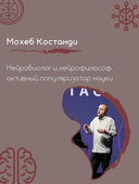 Я тело, только тело. Новая наука телесного самосознания — фото, картинка — 4