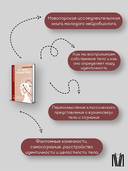 Я тело, только тело. Новая наука телесного самосознания — фото, картинка — 5