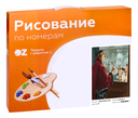 Картина по номерам 