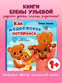 Как медвежонок потерялся — фото, картинка — 2