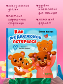 Как медвежонок потерялся — фото, картинка — 5