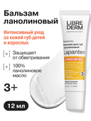 Бальзам для губ 