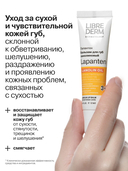 Бальзам для губ 