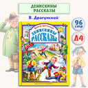Денискины рассказы — фото, картинка — 2