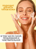 Гель для умывания 