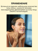 Гель для умывания 