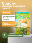 Эльфийский бык — фото, картинка — 1