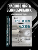 Прогнившие насквозь — фото, картинка — 1