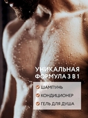 Шампунь-гель для душа 2в1 