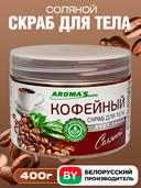 Скраб для тела 