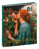 Прерафаэлиты — фото, картинка — 1