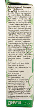 Бальзам для губ 