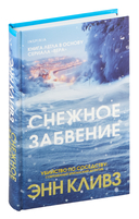 Снежное забвение — фото, картинка — 1