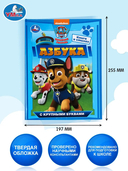 Азбука. Щенячий патруль — фото, картинка — 1