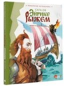 Сага об Эйрике Рыжем — фото, картинка — 1