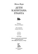 Дети капитана Гранта — фото, картинка — 2