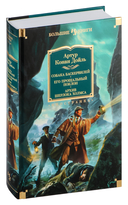 Собака Баскервилей. Его прощальный поклон. Архив Шерлока Холмса — фото, картинка — 1