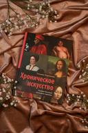 Хроническое искусство. Влияние болезней на великие картины — фото, картинка — 1