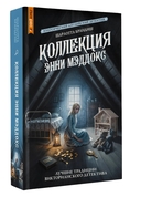 Коллекция Энни Мэддокс — фото, картинка — 6