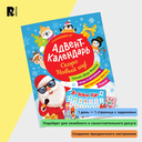 Адвент-календарь. Скоро Новый год! — фото, картинка — 2