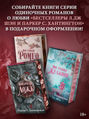 Коварная ложь. Специальное издание — фото, картинка — 3