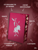 Коварная ложь. Специальное издание — фото, картинка — 2