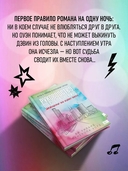 Руководство по соблазнению девушки на одну ночь — фото, картинка — 3